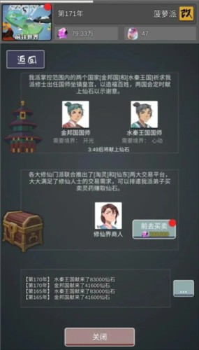 修仙掌门人
