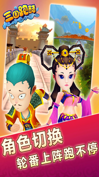 三国跑酷