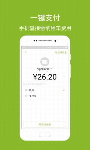 vgocar微狗租车