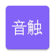 音触弹琴助手