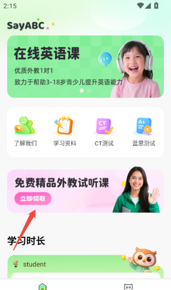 SayABC英语