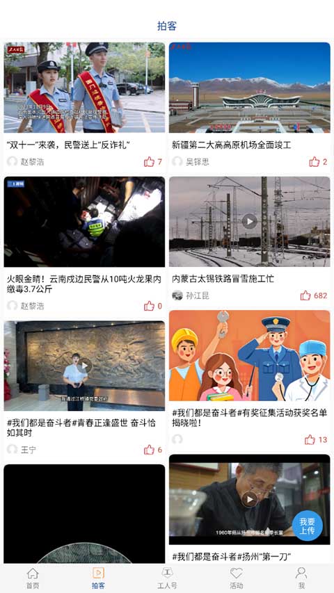 工人日报电子版