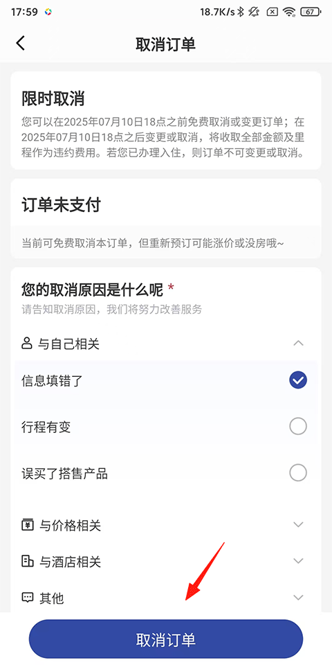 艺龙旅行最新版