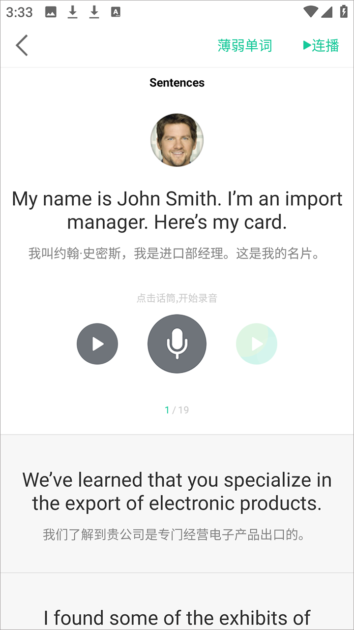 商务英语口语