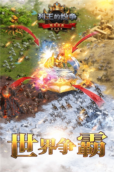 列王的纷争安卓版