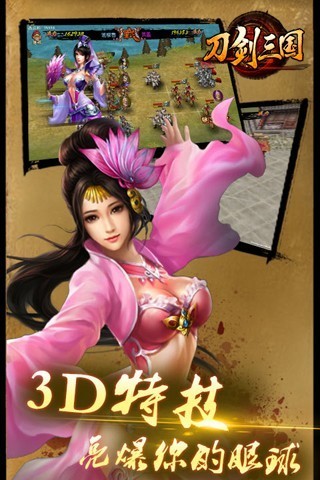 刀剑三国手游