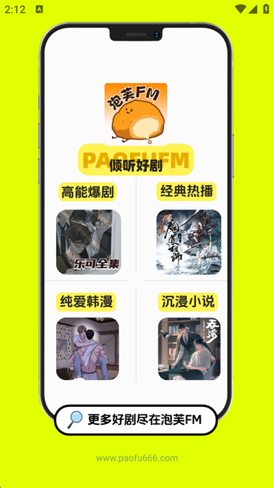 泡芙FM