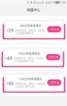 畅聊网络电话
