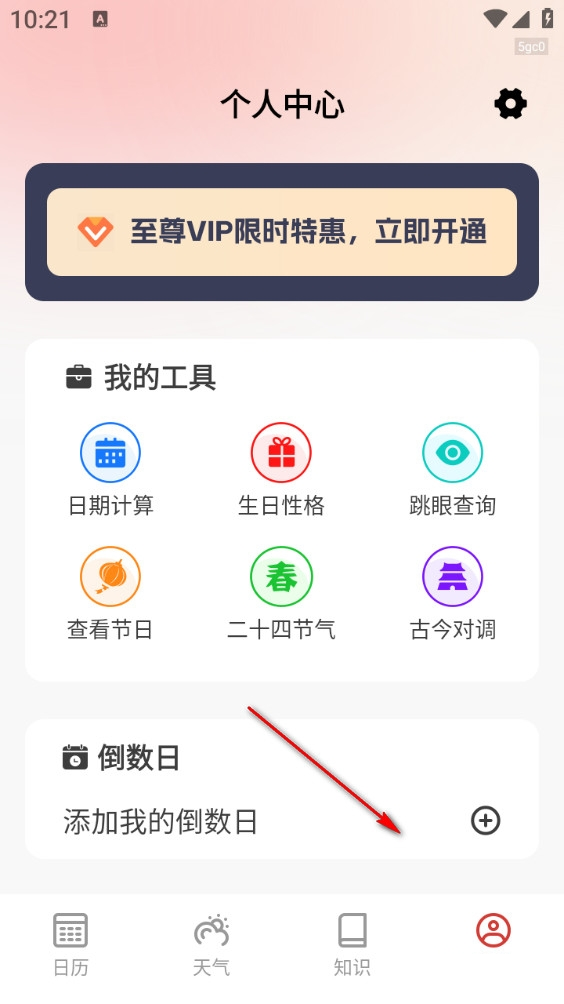 中易万年历