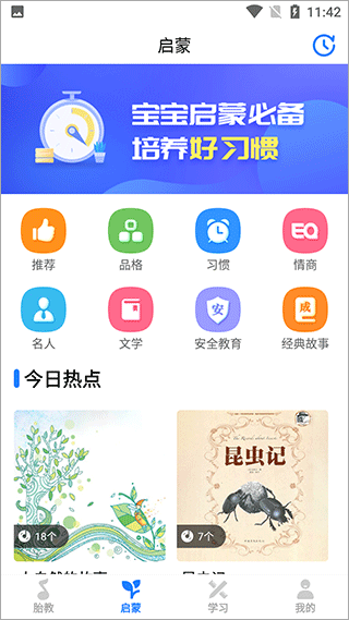 胎教音乐故事