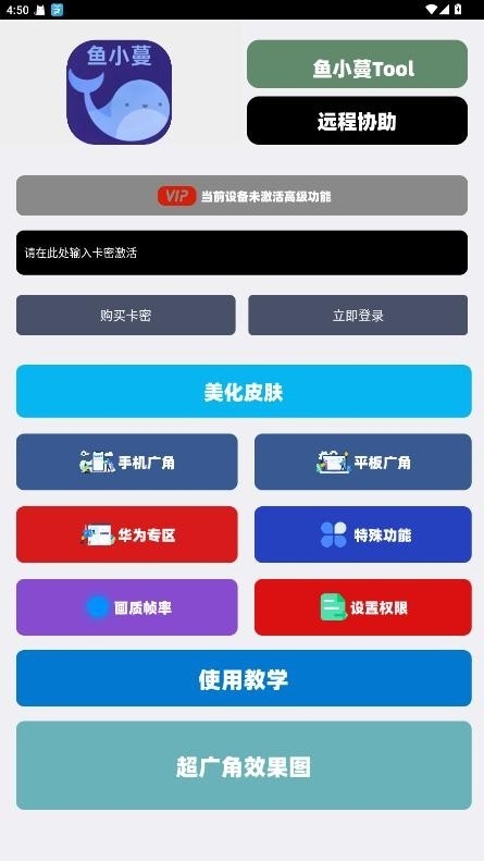 鱼小蔓画质助手