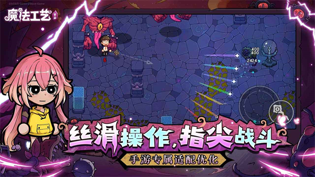 魔法工艺手机版