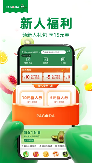 百果园软件