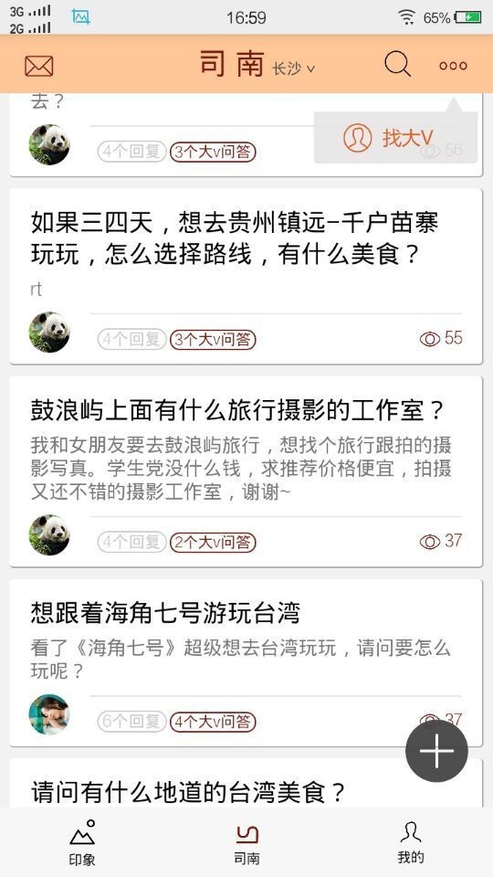 旅游司南
