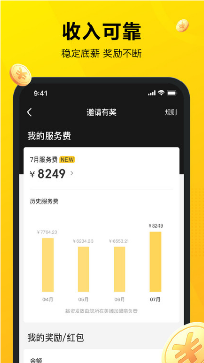 美团骑手app