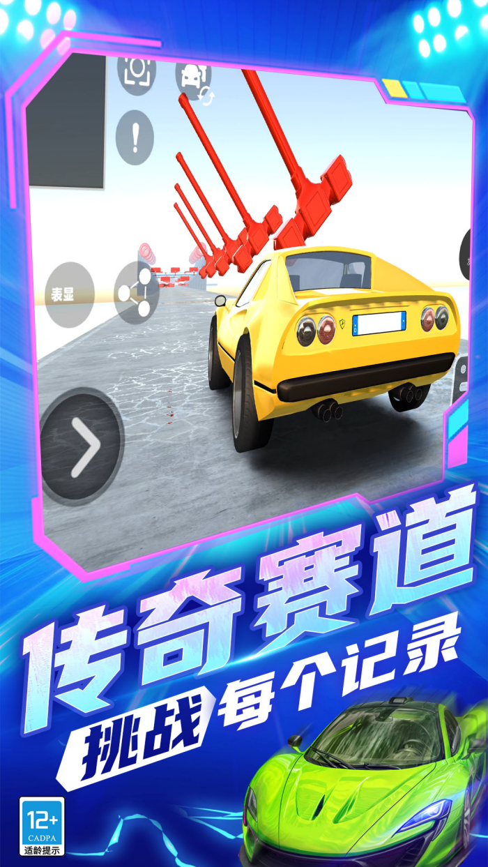 街头急速飞车