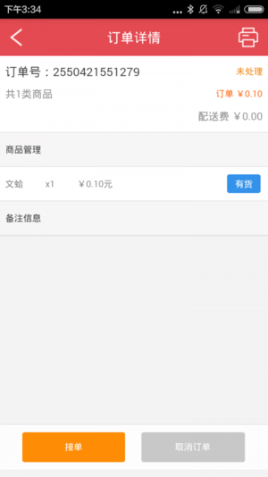 品邻楼上送商户版