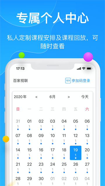 云端课堂手机版