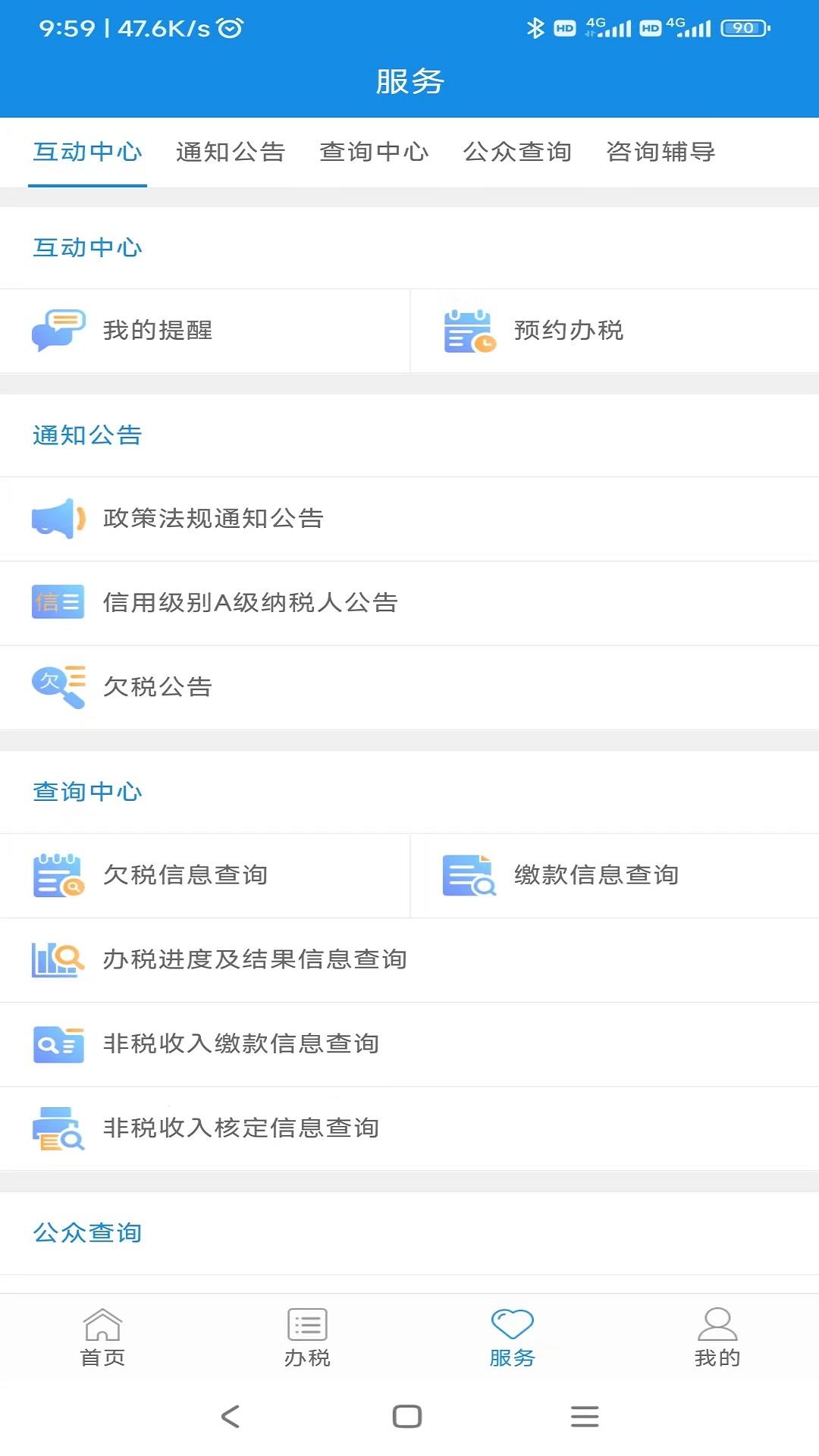 厦门税务