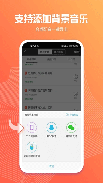 讯飞配音助手