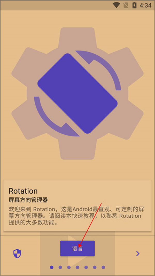 rotation强制横屏