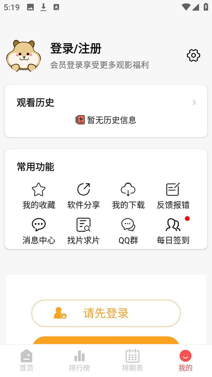 仓鼠4K影视
