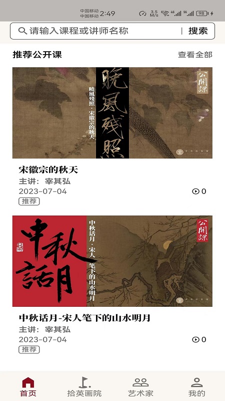 拾英