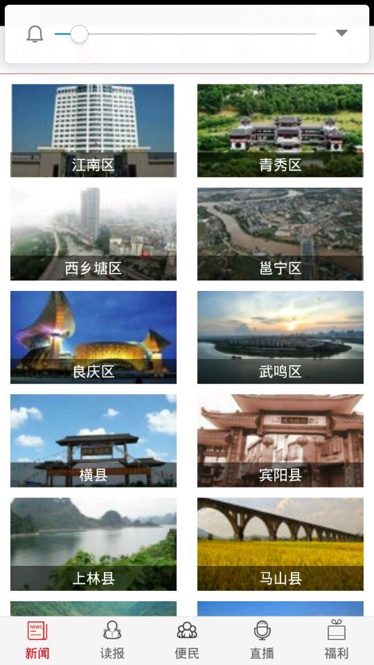 南宁日报