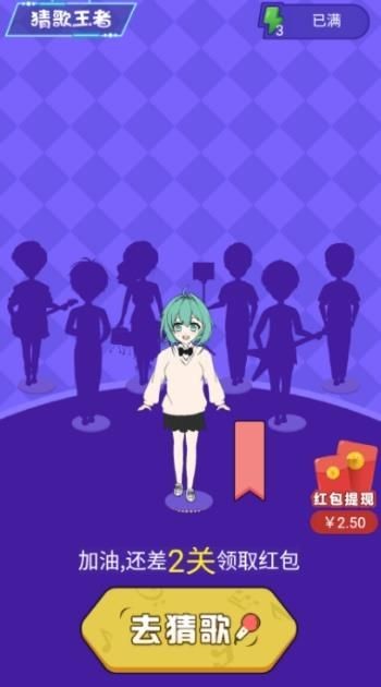 我是猜歌王赚钱版