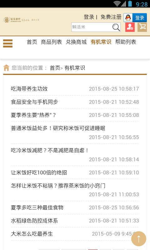 稻友农庄