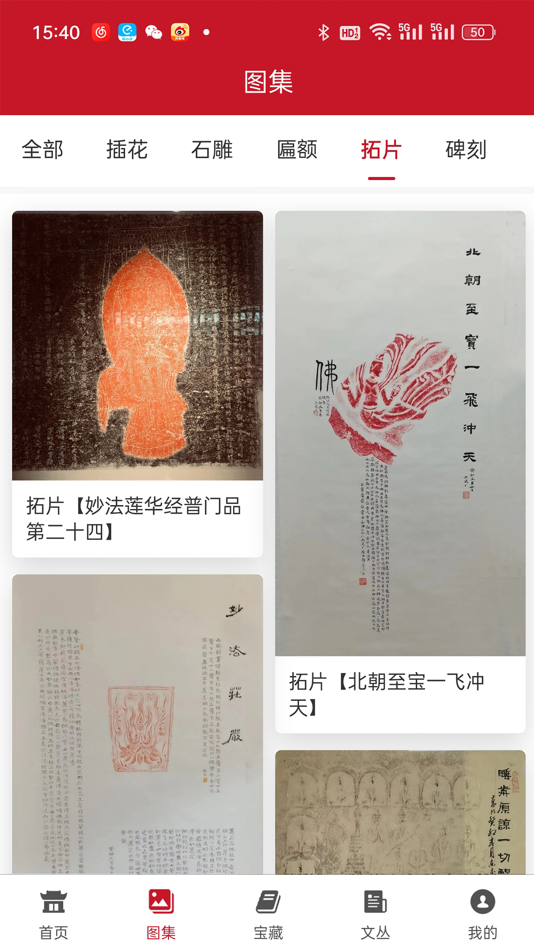 华岩宝藏