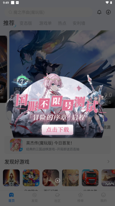 魔玩助手游戏盒子安卓版