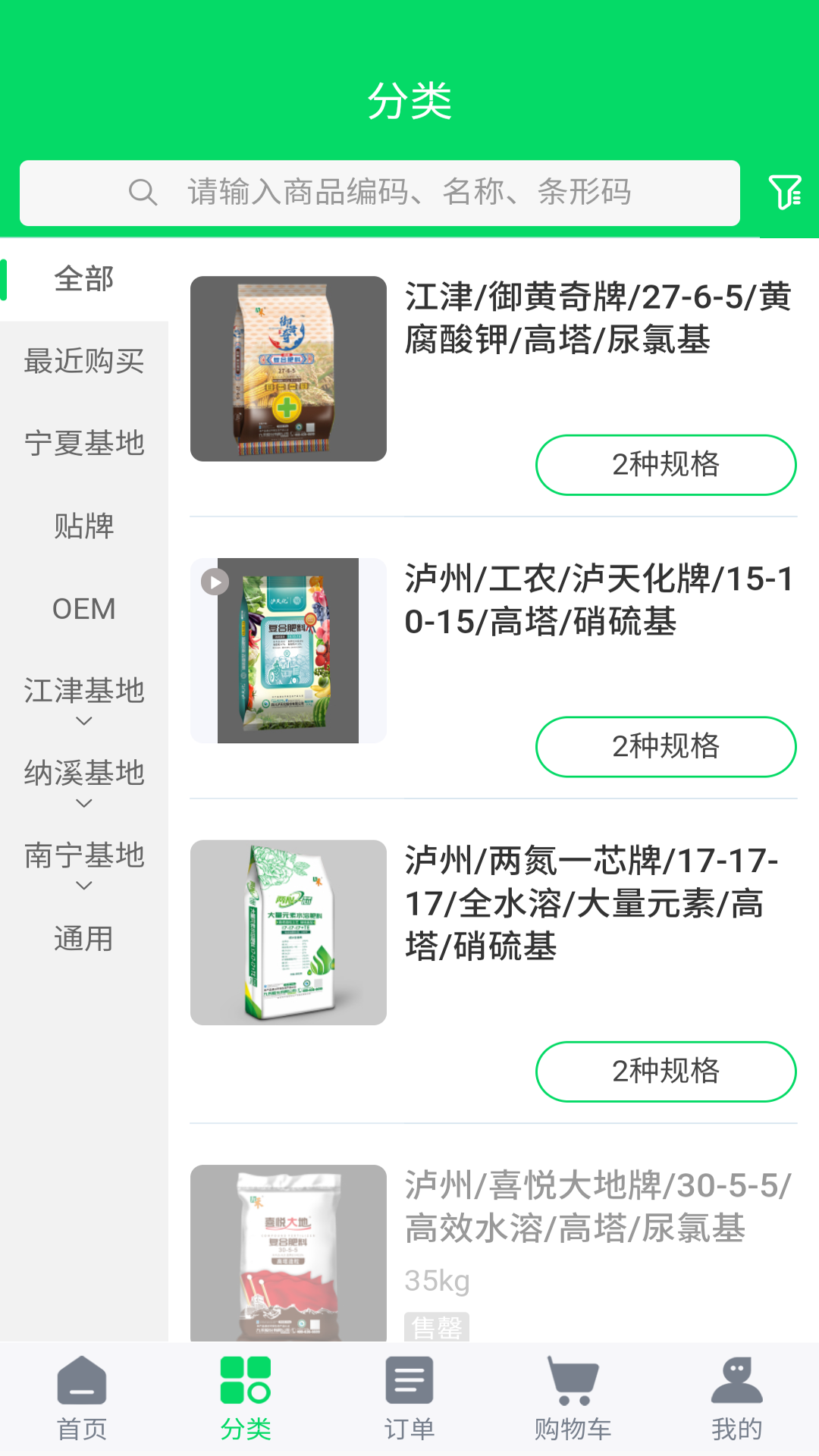 九禾订货