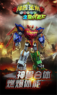 神兽金刚之龙行天下
