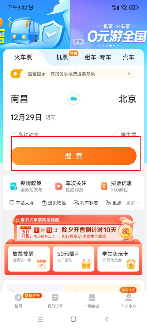 去哪儿旅行网app
