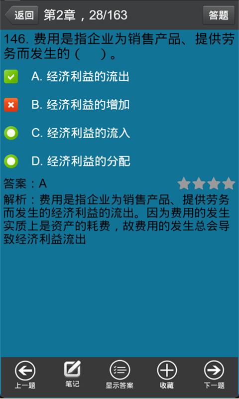 101贝考会计从业资格