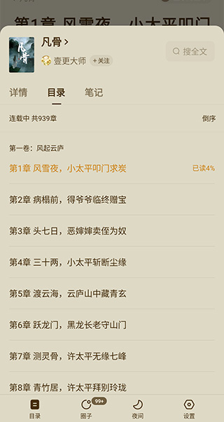 番茄小说手表版