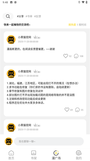 小黑猫漫画软件