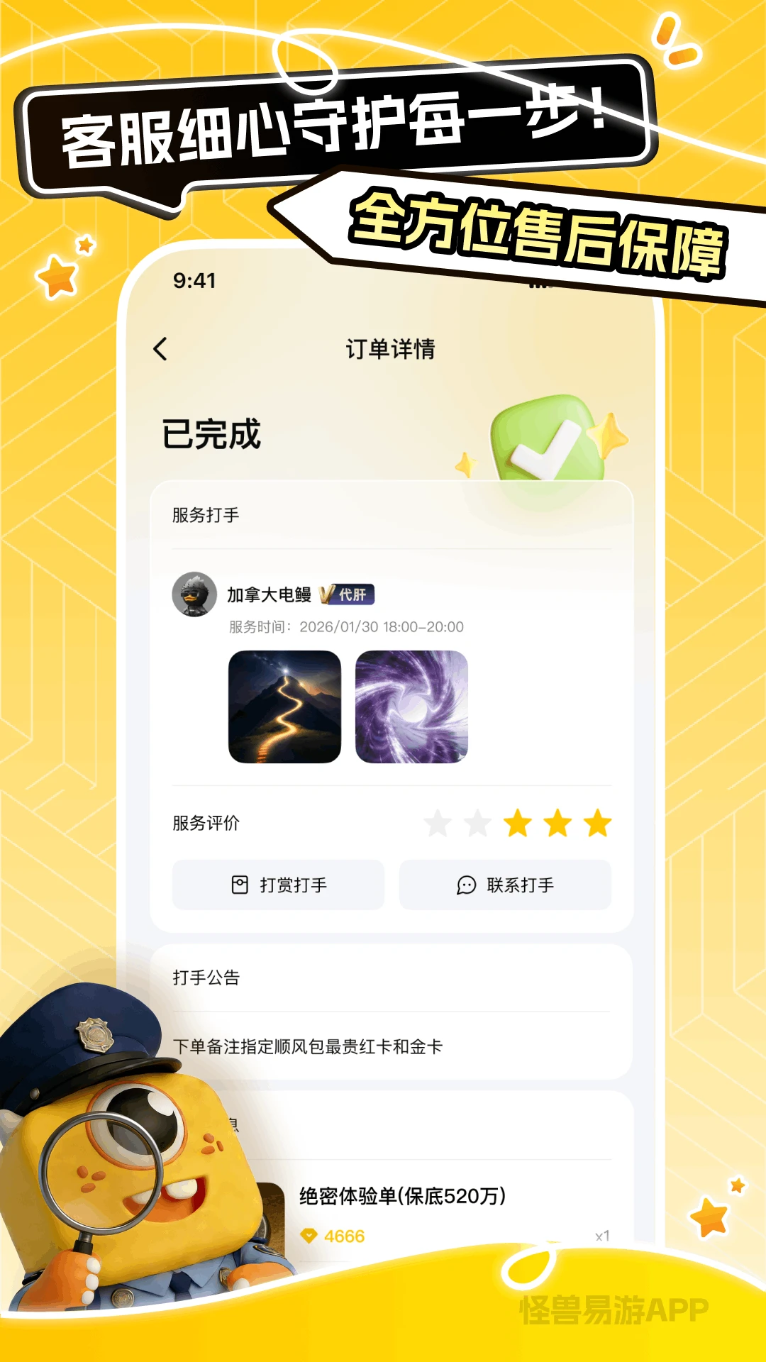怪兽易游