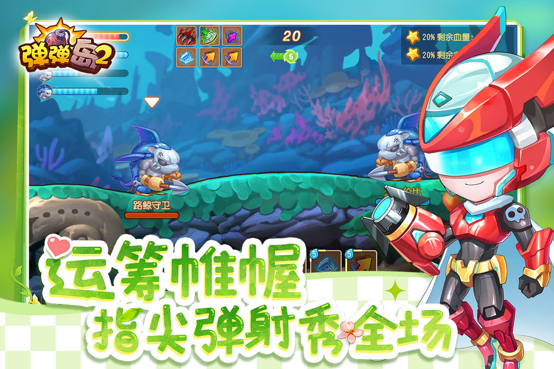 弹弹岛2百度版