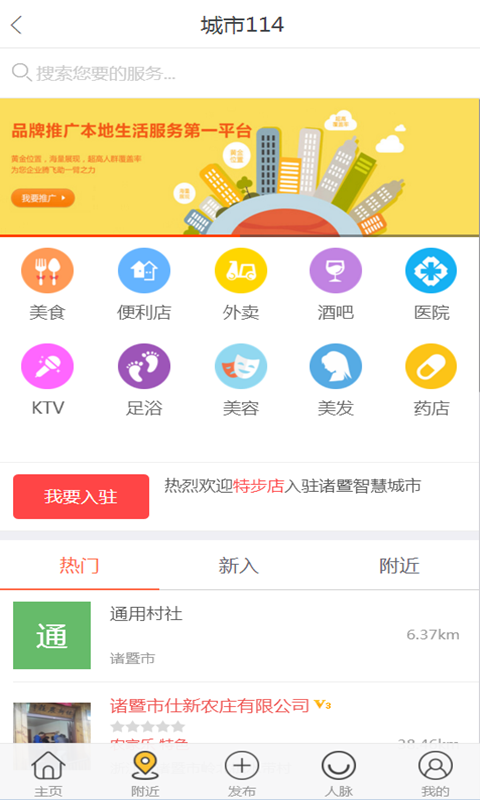 智慧诸暨