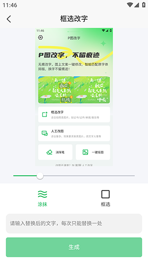 无痕改字P图