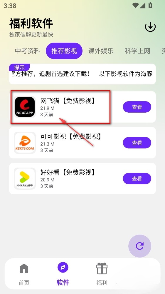海豚软件库2.6
