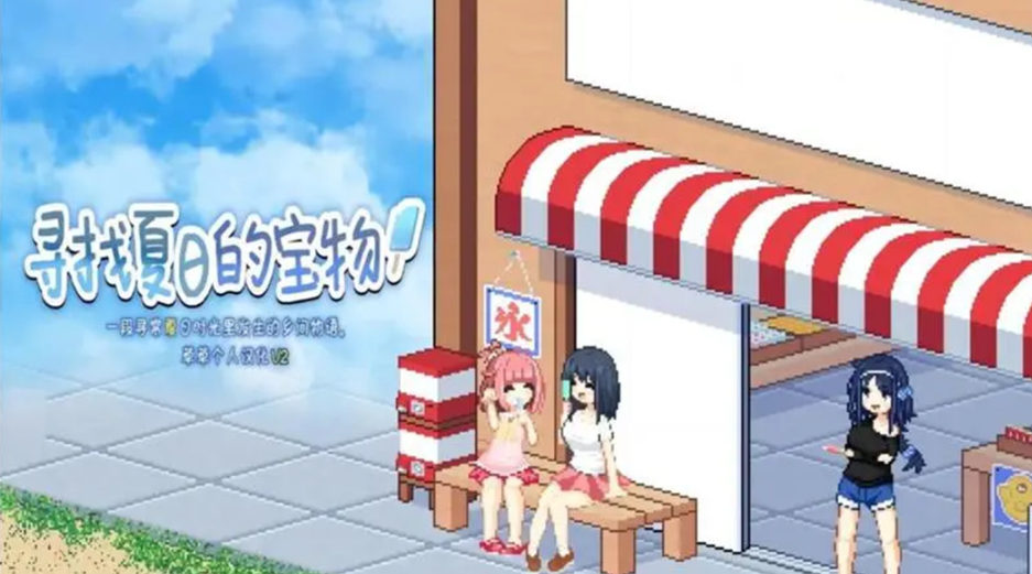 寻找夏日的宝物完整版