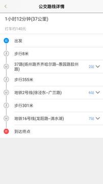 上海实时公交
