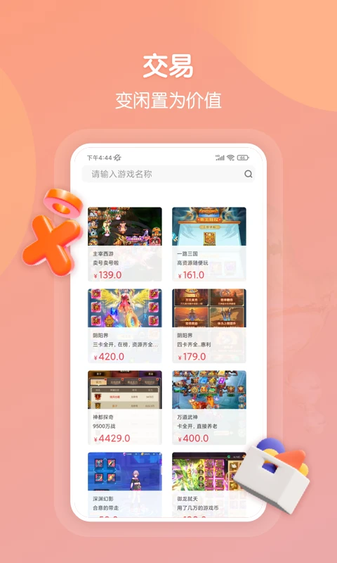 折扣手游