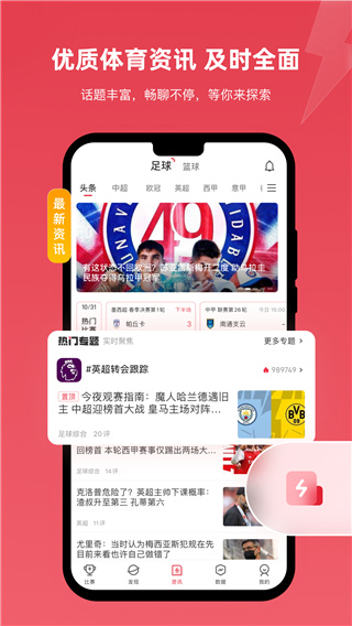 雷速体育app