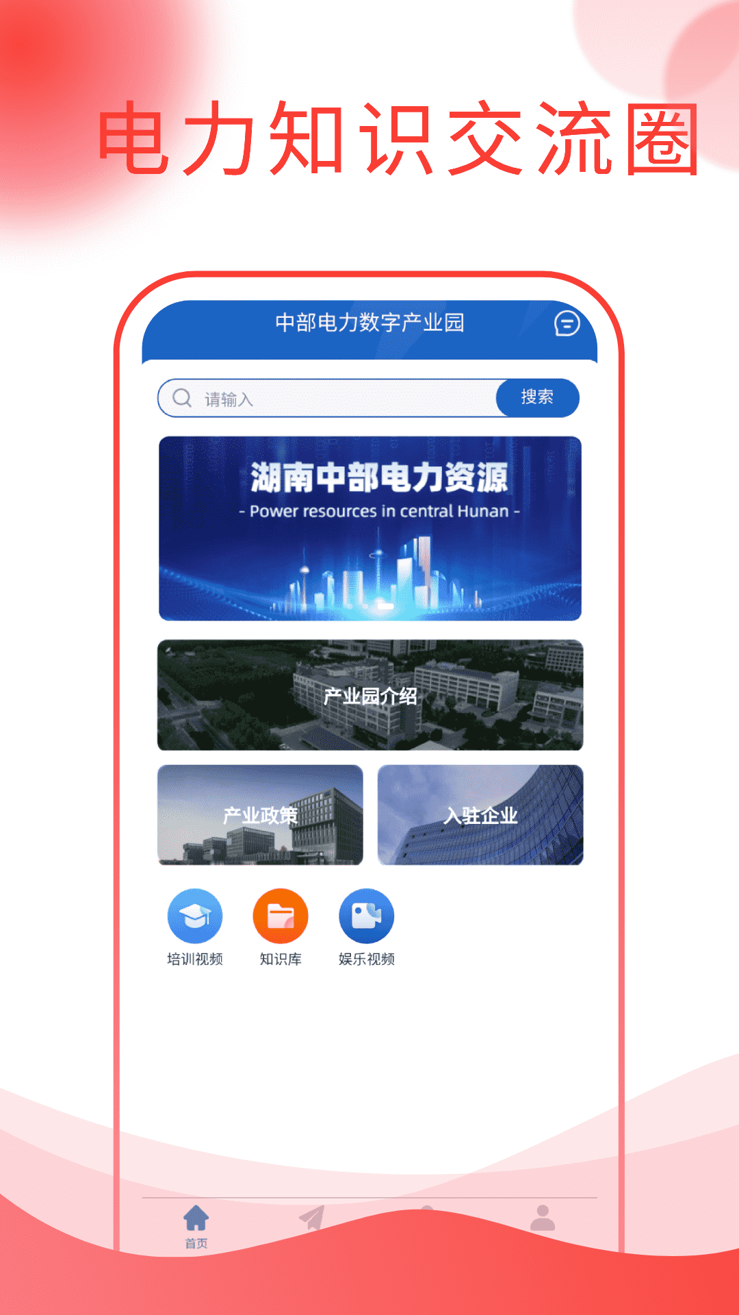 中部电力数字产业园