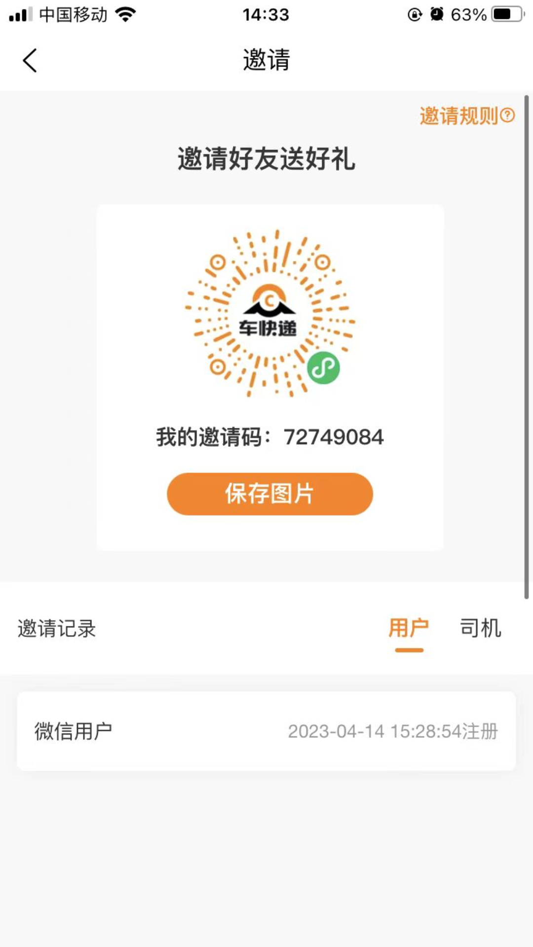车快递司机端