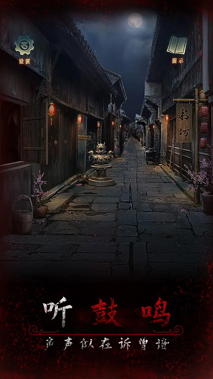 阿姐鼓3偃师传